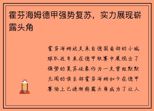 霍芬海姆德甲强势复苏，实力展现崭露头角