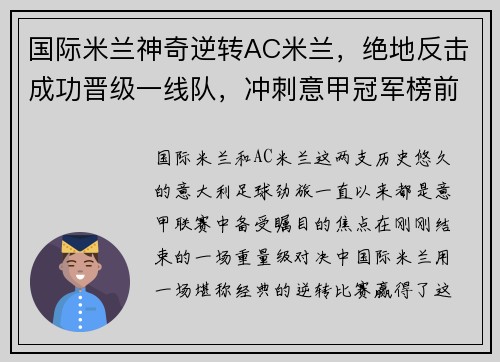 国际米兰神奇逆转AC米兰，绝地反击成功晋级一线队，冲刺意甲冠军榜前列！