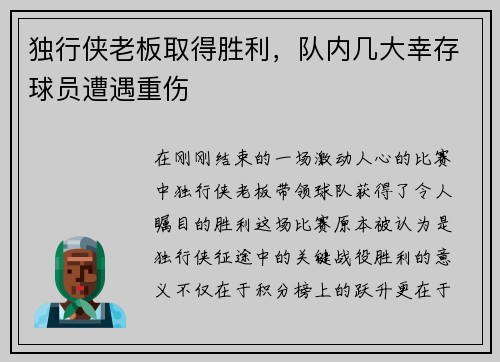 独行侠老板取得胜利，队内几大幸存球员遭遇重伤