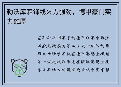 勒沃库森锋线火力强劲，德甲豪门实力雄厚